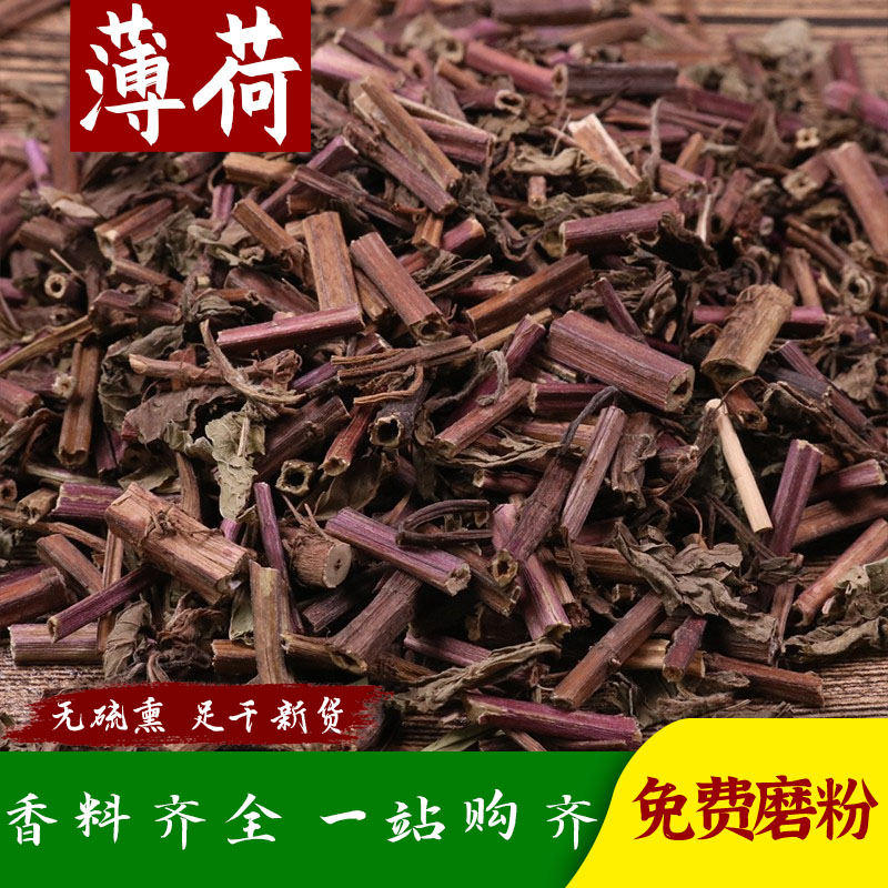 薄荷50g/500g薄荷叶 野薄荷 薄荷杆 干薄荷枝 薄何香料 包邮