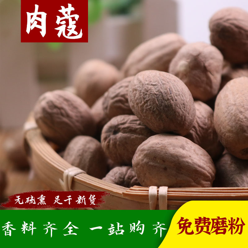 香辛料调味料肉豆蔻香辛料
