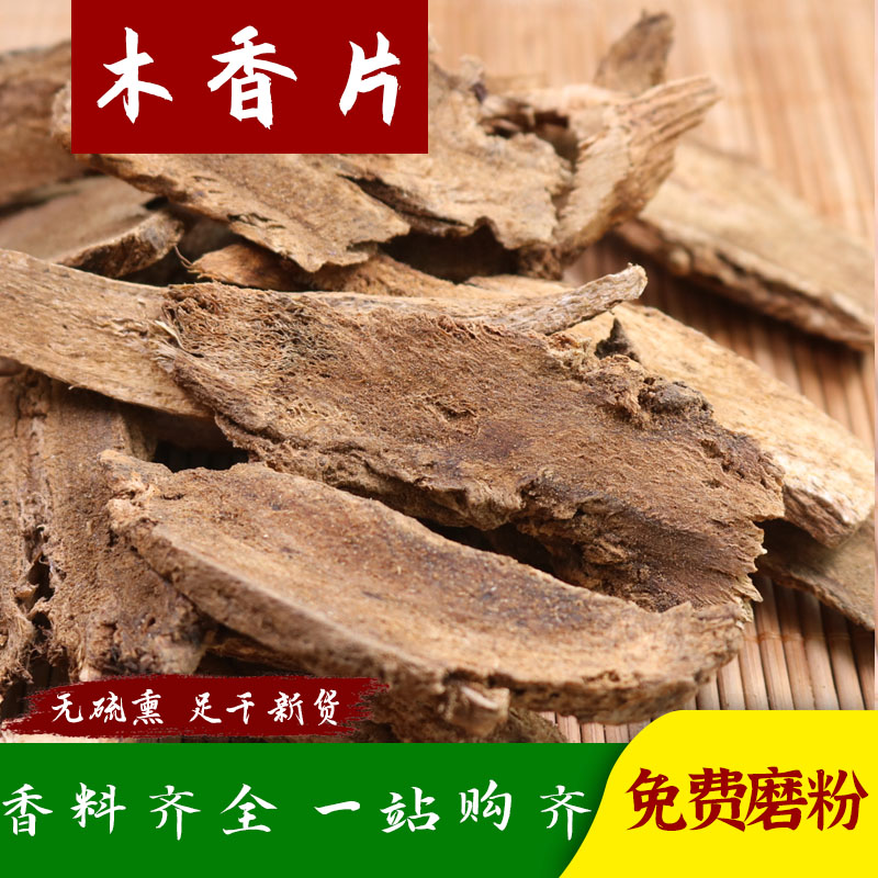 香料调料广木香香辛料卤肉火锅料
