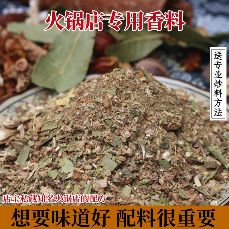 火锅香料500g四川火锅店专业炒料 串串香麻辣烫香锅炒料配方商用