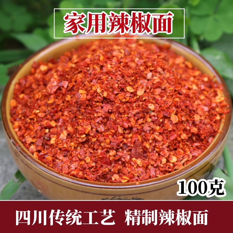 辣椒面100g家用油潑辣子燒烤烤肉紅油炒菜蘸料調(diào)料特辣微辣特香