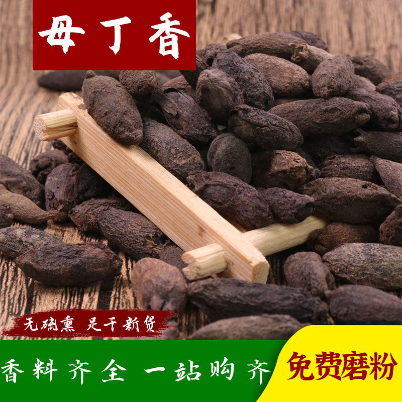 母丁香50g/500g火锅卤料卤肉烧菜炒菜调料 香辛料 香料大全 包邮