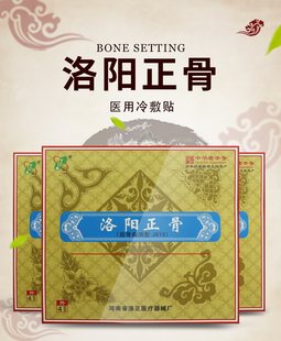 河南洛阳洛正筋骨贴洛阳平乐郭氏正骨贴膏腰椎间盘关节膝盖颈椎肩