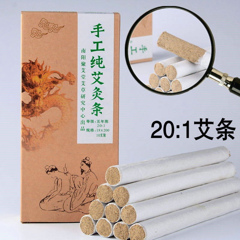 艾源康南阳蕲艾条手工艾条 五年陈艾叶艾灸条20:1陈艾绒艾草灸条