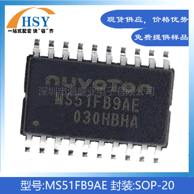 MS51FB9AE贴片SOP20国产替代进口