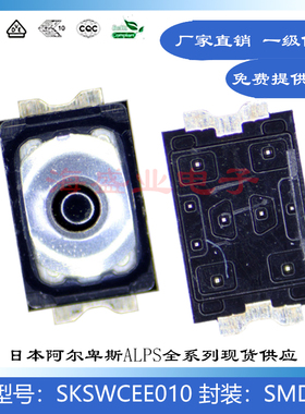 SKSWCEE010 日本ALPS贴片3x2x0.6手机蓝牙耳机按键按钮薄膜开关