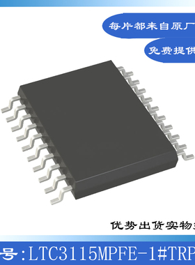 LTC3115MPFE-1#TRPBF DC-DC电源管理升降压型可调开关稳压器芯片