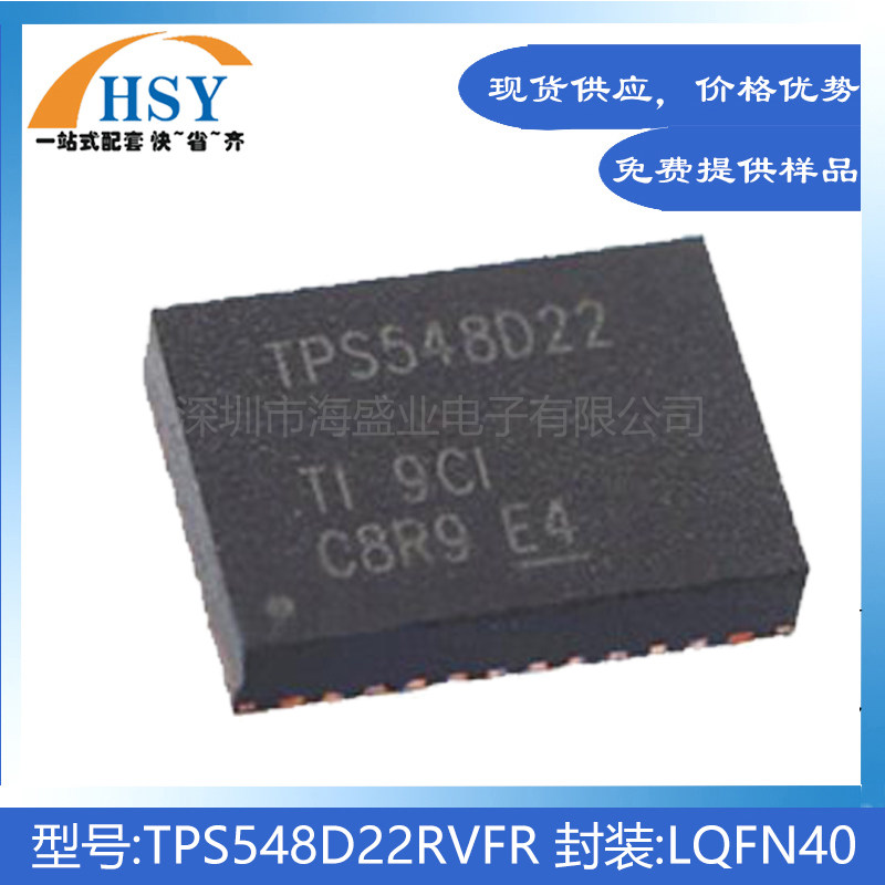TPS548D22RVFR开关稳压器芯片IC