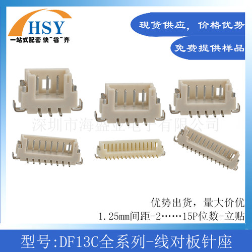 DF13C-2P/3P/4P/5P/6P/7P/8P/9P/10P/11P-1.25V立贴线对板连接器 - 封面