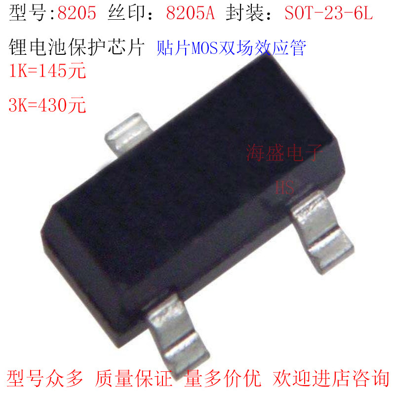 锂电池保护芯片8205A SOT23-6 MOS双场效应管 集成IC 厂家直销
