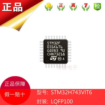 STM32H743VIT6 LQFP100 ST意法半导体IC芯片MCU微控制器原装正品