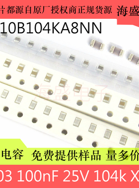 贴片电容 CL10B104KA8NNNC 0603 100NF 0.1UF X7R 25V 104K