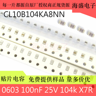 贴片电容 CL10B104KA8NNNC 0603 100NF 0.1UF X7R 25V 104K