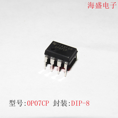 全新原装 0P07 0P07CP OP07CP 直插DIP8 运算放大器 进口现货