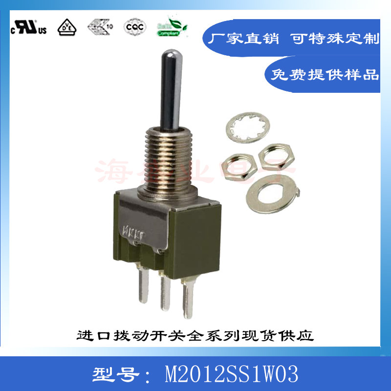 M2012SS1W03进口2档摇臂钮子开关