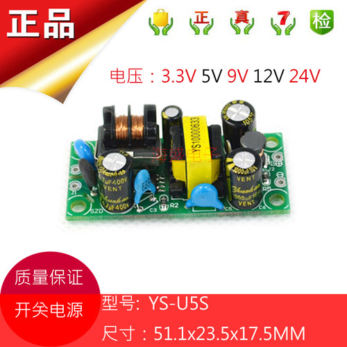 5V1A5W开关电源裸板5V模块5V小体积LED驱动电源恒压AC220V转DC5V - 封面