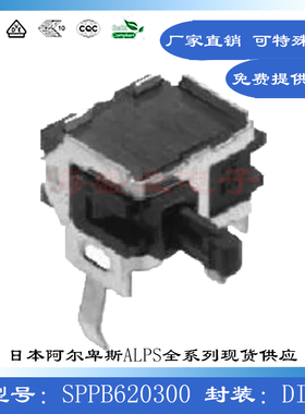 SPPB620300日本进口ALPS带柄插件带支架检测触点限位微动轻触开关