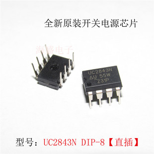 直插开关电源芯片 UC2843N DIP-8 全新原装正品