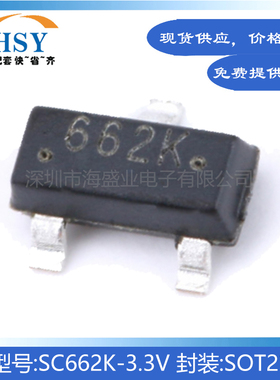 SC662K-3.3V 贴片SOT-23/250mA低压差电压稳压器芯片集成电路IC
