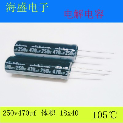 250v470uf 18x40 优质全新耐高温插件电解电容器 18*40 470uf250v