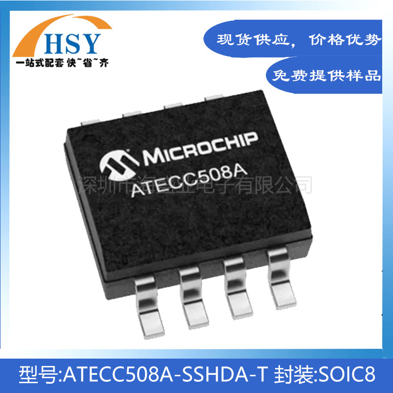 ATECC508A-SSHDA-T加密认证芯片