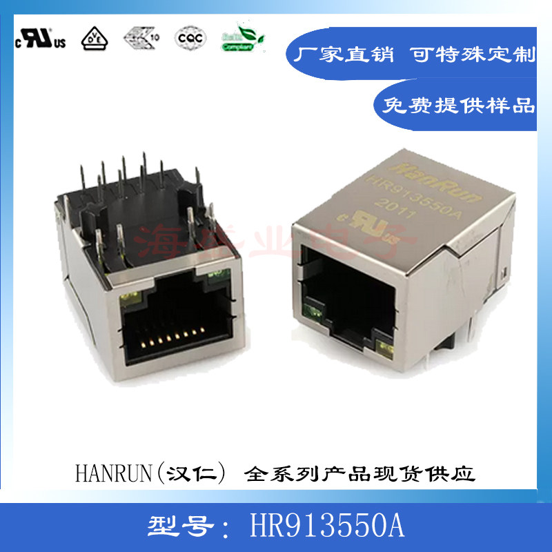 HR913550A 进口HANRUN千百兆带灯网络口带变压器滤波网络接口RJ45 - 实物图