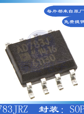 AD783JR AD783J AD783JRZ SOP8 高速放大器IC芯片 原装原厂新年份