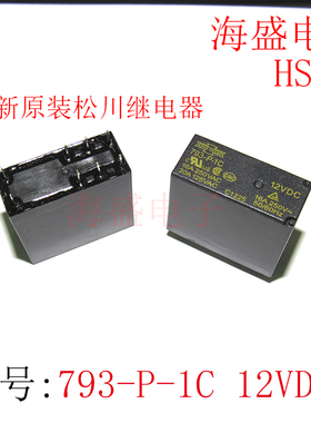 793-P-1C 12VDC 全新原装8脚 16A松川SONGCHUAN继电器