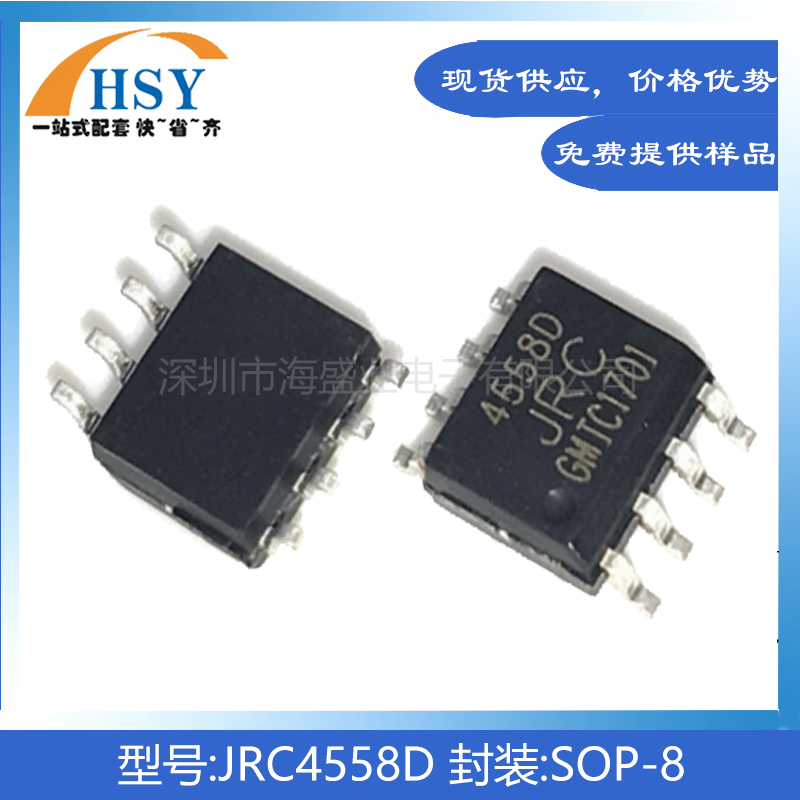 JRC4558D双运算放大器芯片IC