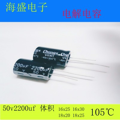 50v2200uf 18x20 18x25 16x25 16x30 优质电解电容器 2200uf50v