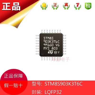 STM8S903K3T6C LQFP32 ST芯片意法半导体单片机 MCU 集成电路原装