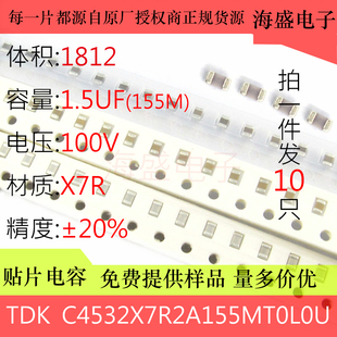 155M 1812 贴片电容 10% 100V X7R 1.5UF C4532X7R2A155MT0L0U