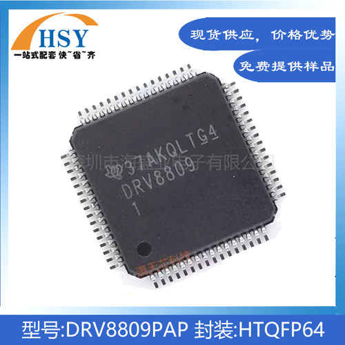 DRV8809PAP电机驱动芯片电源管理