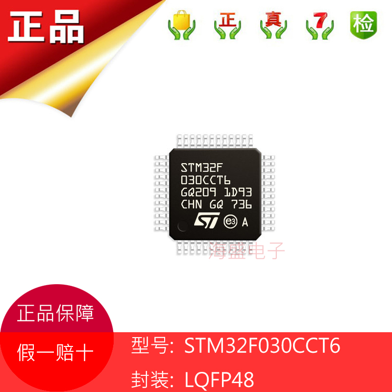 STM32F030CCT6 LQFP48 ST意法半导体IC芯片MCU微控制器全新原装