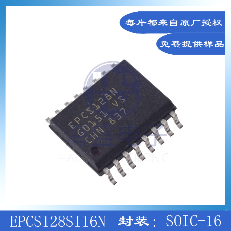 全新年份 EPCS128SI16N PROM存储器 IC集成电路 封装贴片SOIC-16