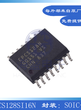 全新年份 EPCS128SI16N PROM存储器 IC集成电路 封装贴片SOIC-16