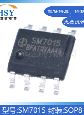 SM7015 SOP-8贴片非隔离恒压功率开关芯片12V100MA电源方案集成IC
