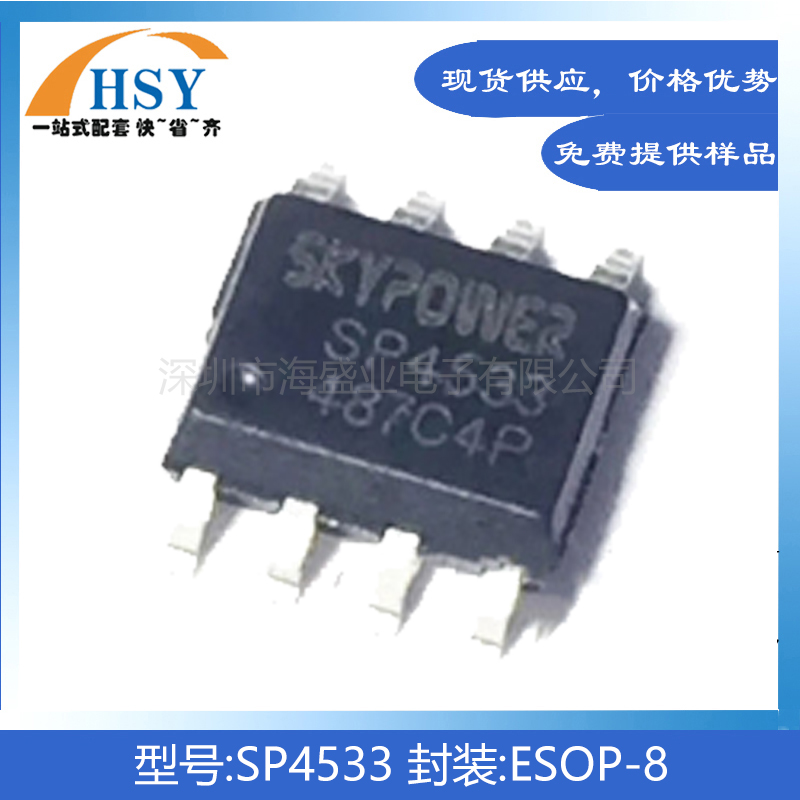 SP4533充电器移动电源芯片IC