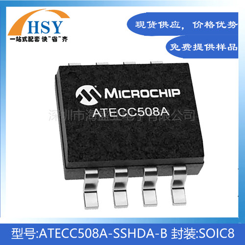ATECC508A-SSHDA-B加密认证芯片