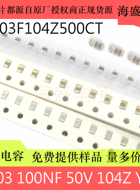 贴片电容0603 104Z 100NF 0.1UF 50V Y5V 0603F104Z500CT