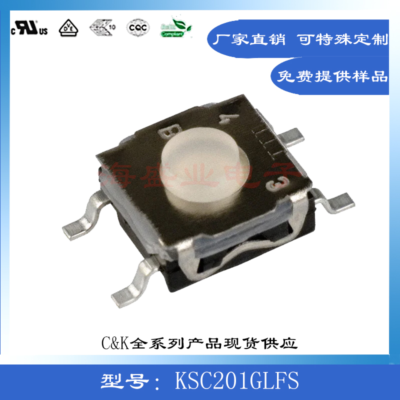 KSC201GLFS进口轻触开关