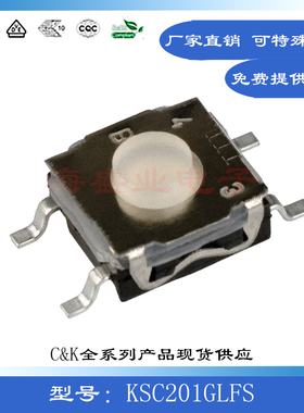 KSC201GLFS贴片4脚6.2*6.2*0.6mm透明柄静音硅胶微动进口轻触开关