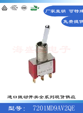7201MD9AV2QE 进口3脚2档120V/5A电源控制摇臂摇杆拨动钮子开关
