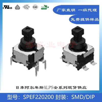 SPEF220200汽车轻触行程开关按钮