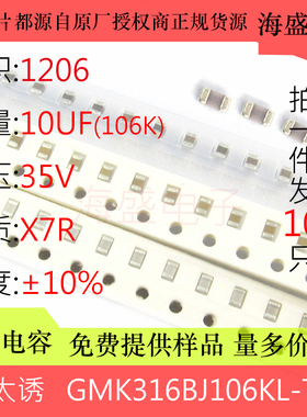 电容GMK316BJ106KL-T 3216 1206 10UF 106K ±10% 35V X7R
