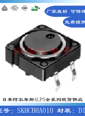SKHCBHA010 日本进口ALPS防尘12x12x4.3高直插件4脚按键轻触开关