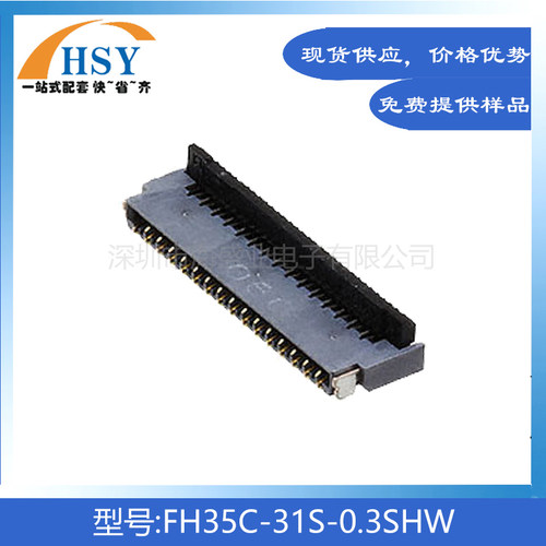 FH35C-31S-0.3SHW上下翻盖连接器