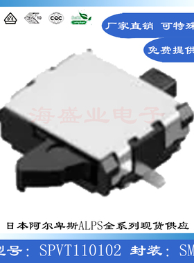 SPVT110102 现货供应进口ALPS贴片双向动作型带固定点检测开关
