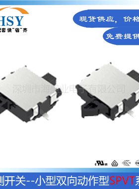 检测开关 卧式贴片双向动作型SPVT系列4脚微型带固定点SPVT120101