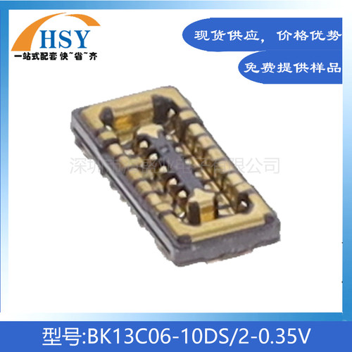 BK13C06-10DS板对板连接器母座